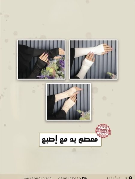 معصم يد مع إصبع