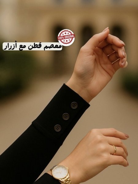 معاصم يد قطن مع أزرار