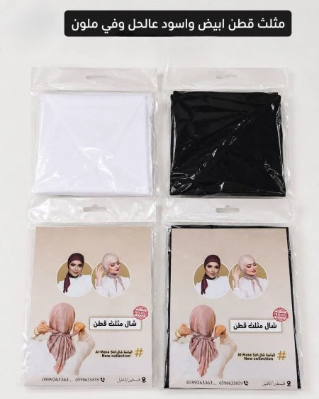 شال قطن مثلث
