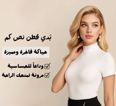 بدي قطن نص كم