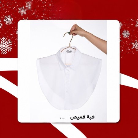 قبة قميص